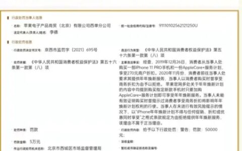 冲上热搜！苹果北京西单公司被警告，罚款5万元-北京西单苹果专卖店营业时间