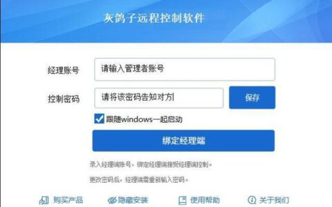 灰鸽子超稳定远程控制软件免费版发布.几乎所有功能都免费-灰鸽子远程控制软件手机版下载苹果