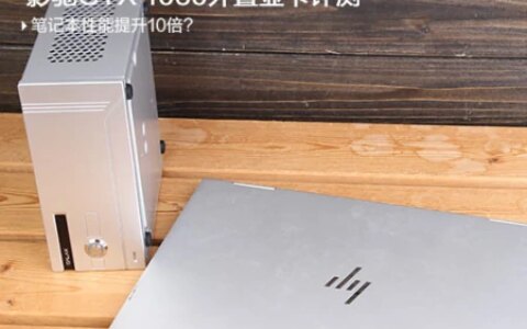 影驰GTX 1060外置显卡评测-影驰gt630显卡怎么样