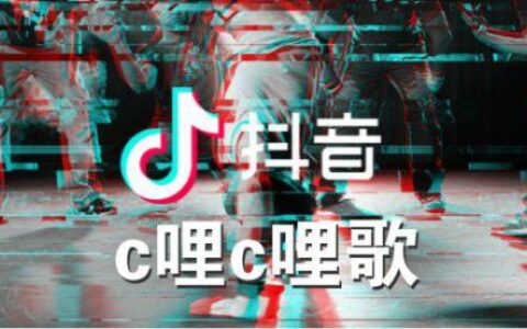 抖音最新神曲高调现身，竟比陈伟霆版“野狼disco”更加洗脑？-抖音最新神曲2022年