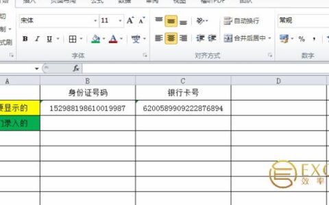 身份证号码变成了科学计数法怎么办？-身份证号变成科学计数怎么调
