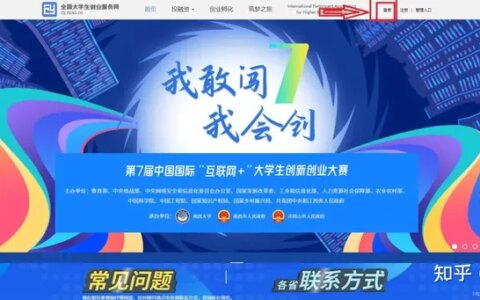 第七届中国国际 “互联网＋”大学生创新创业大赛网上报名流程【智一面整理】-第七届中国国际互联网+大学生创新创业大赛官网