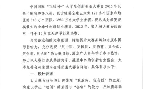 征集！第九届中国国际“互联网+”大学生创新创业大赛吉祥物-中国国际互联网+大学生创新创业大赛结果