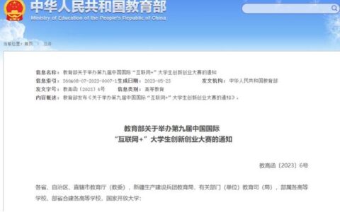 第九届中国国际“互联网+”大学生创新创业大赛来了 已开始报名，可参加国际项目-第六届中国国际互联网+大学生创新创业大赛获奖