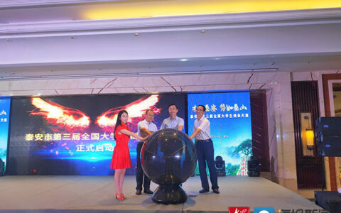 最高奖励8万元 泰安市第三届全国大学生创业大赛正式启动-泰安创新创业大赛