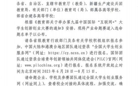 喜讯 | 正保网中网17个命题入选第九届中国国际“互联网+”大学生创新创业大赛产业命题赛道！-网中网实训报告800字