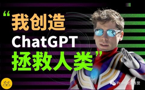 CHATGPT之父 山姆·阿尔特曼的13条思考  关于【如何成功】-万字长文-sam smith和泰勒