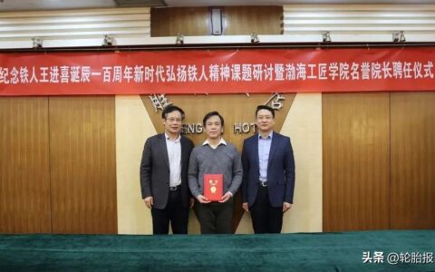 万达宝通轮胎尚荣武与“大国工匠”高凤林签订名师带徒协议-万达宝通轮胎口碑