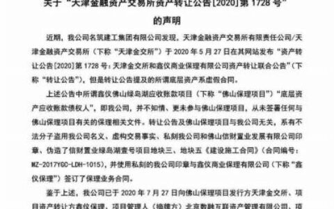 天金所10亿元挂牌项目被资产方指认造假-天金所是什么机构