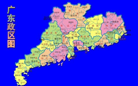 广东基础知识「欢迎大家收藏和补充」-广东省的基本知识