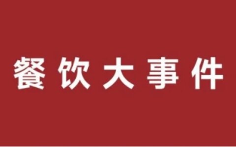 元气森林招募新品试喝官，瑞幸咖啡上新蒸青日向夏拿铁-元气森林乳茶咖啡拿铁是酸的吗