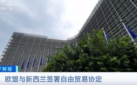 投资将增长80%！欧盟与这一国签署协定-欧盟合作协议