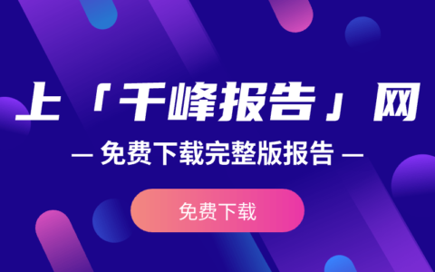 2023世界500强投资趋势分析-从世界500强看海外投资机会（免费下载）-世界500强资金