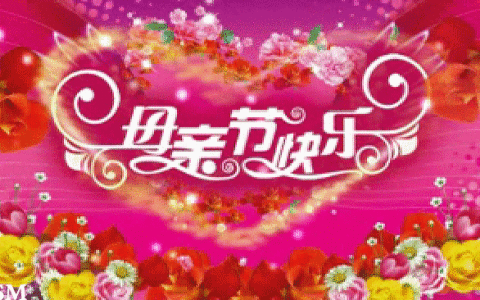 母亲节图片简单漂亮 母亲节好看高清祝福图集（母亲节图片带祝福语大全集）