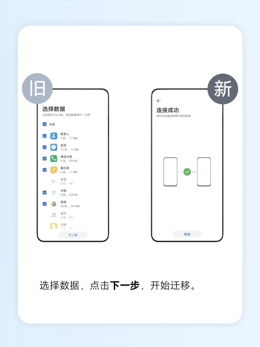 华为手机如何换成荣耀手机？最简单实用的教程来了！-华为和荣耀换手机怎么把所有东西移到新手机