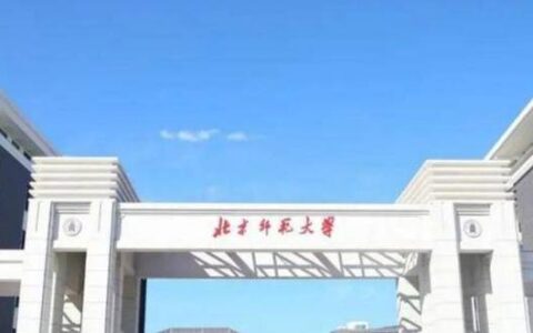 原创
教育类大学排名再洗牌，首都师范名列第十，山东师范不如预期（首都师范大学学科教育研究生）