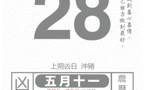今日生肖黄历运势 2023年6月28日（6月23日十二生肖运势）