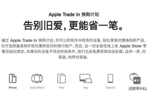 老iPhone又升值？苹果调整以旧换新价格-苹果手机以旧换新价格表官网