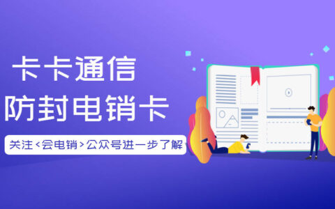 郑州用什么号卡才能打电销呢？-打不通的郑州个人电话号码