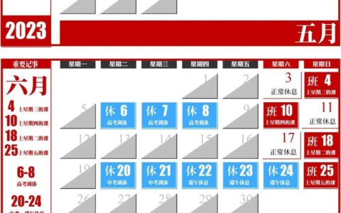 忻州市实验小学关于2023年高考、中考期间临时调休和端午节放假的通知-忻州实验中学2021年招生时间