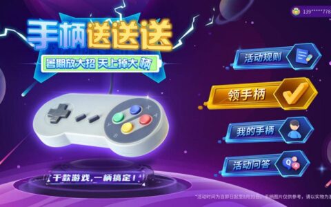 咪咕快游粉丝回馈，游戏手柄直接送-咪咕快游怎样连接手柄