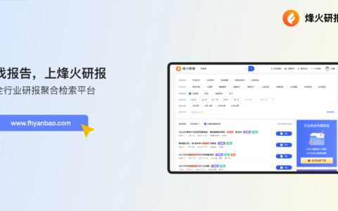 在哪里能找到各行业的分析研究报告？-行业研究报告平台