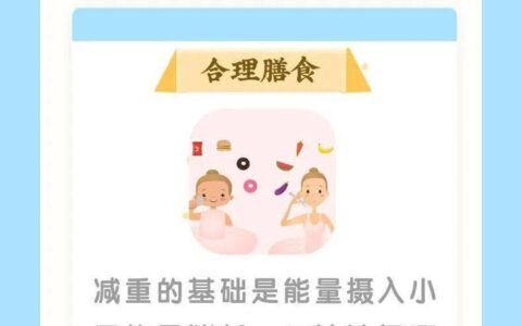 健康日历 | 过完端午节，你胖了吗？健康瘦、不反弹的方法，赶快get一下-端午节减脂期间可以吃什么