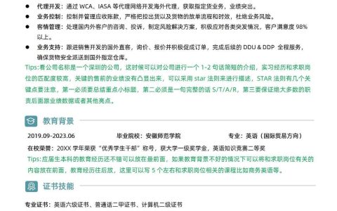 HR指导-客服求职优质简历模板简历范文免费使用（客服简历怎么填）