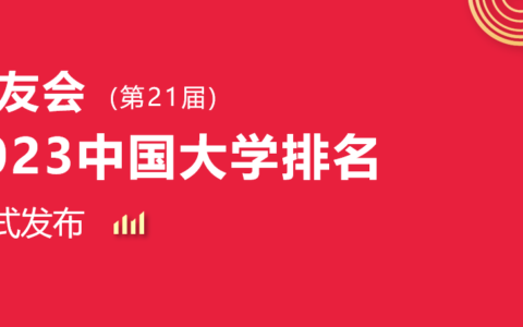 2023中国师范类大学排名，华中师范大学第三（华中师范大学全国师范大学排第几）