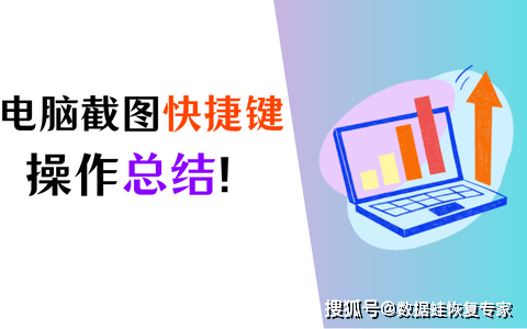 电脑截图快捷键有哪些？5大截图方法总结！（2023版）-电脑截图快捷键大全