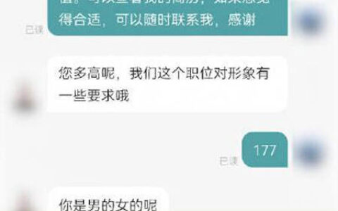 女孩应聘商务专员因身高177cm被拒 HR聊天回复你是男的还女的呢？（商务专员适合女生吗）