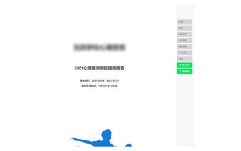 团体心理测评管理系统浩途云平台助力筛查-团体心理行为训练技术