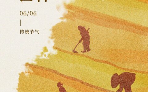 芒种芒种，连收带种。（芒种芒种连收带种怎么读）