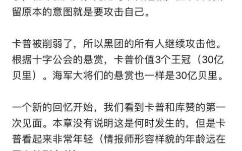 海贼王1087话 详细文字情报+全图（卡普赏金30亿）-海贼王1018话完整版