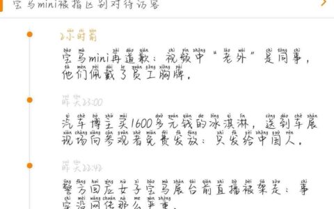 原创
宝马mini展台发冰淇淋歧视我们人事情（宝马mini年会）