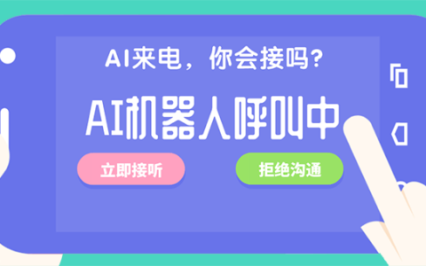 企业省时又省力：人工智能电话客服机器人的广泛应用-智能客服机器人的作用
