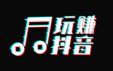 入驻抖店贵吗？抖音小店报白要多少钱？-抖音如何开白