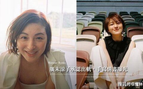 广末凉子承认出轨，对方是已婚米其林名厨（广末凉子等）