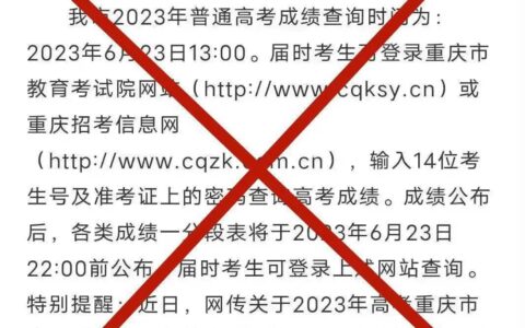 辟谣：事关高考成绩查询！-高考成绩查询?