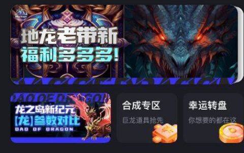 《龙之岛》最新版本如何下载？-龙之岛下载安装手机版