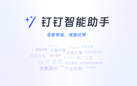 搜狐科技实测钉钉“魔法棒”：能识图生成应用，帮打工人写策划案-魔法棒软件
