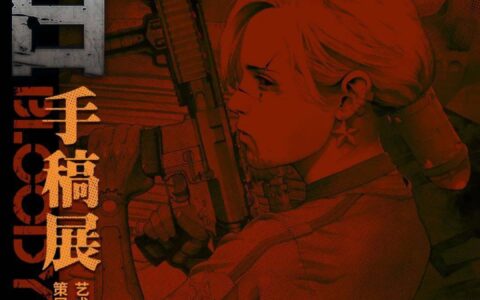 活动回顾 | 漫画家矩阵的红日手稿展&签售大趴体+站酷创作者沙龙!（北京站）-漫画家야옹이