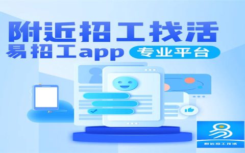 本地找工作平台哪个靠谱？同城招工信息实时更新！（在本地找工作用什么软件2020）