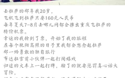 超详细西藏旅行攻略1500百元玩转拉萨（作者；三毛请别流浪）