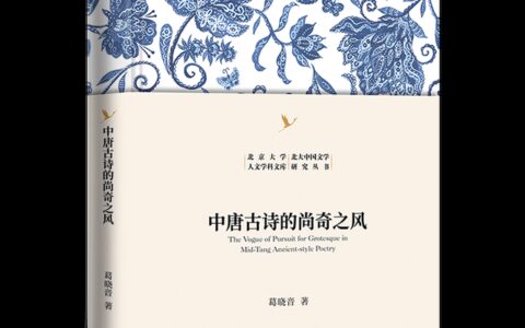 读书｜进入中唐诗人大脑的“创作实验室”，看韩愈、孟郊等如何开辟“尚奇”思潮-中唐代诗人有哪些人