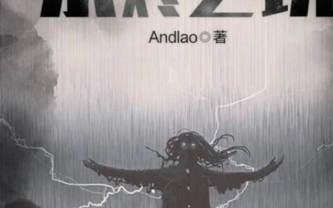 推荐5本小众的奇幻小说，题材新颖，设定有趣，值得收藏-优质奇幻小说排行榜