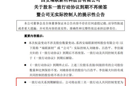 瑞联新材“消失的”实控人-瑞联新材是什么公司旗下的