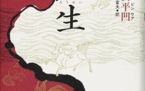 贾平凹小说连载：老生（24）-老生 贾平凹 小说免费阅读