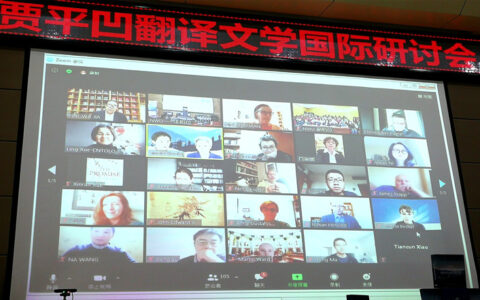 贾平凹第六部英文版译作《老生》面世！四国翻译家线上线下纵论“贾平凹翻译文学”-贾平凹散文英译