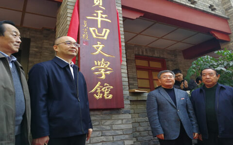 贾平凹文学馆在西北大学开馆-西安贾平凹文学艺术馆